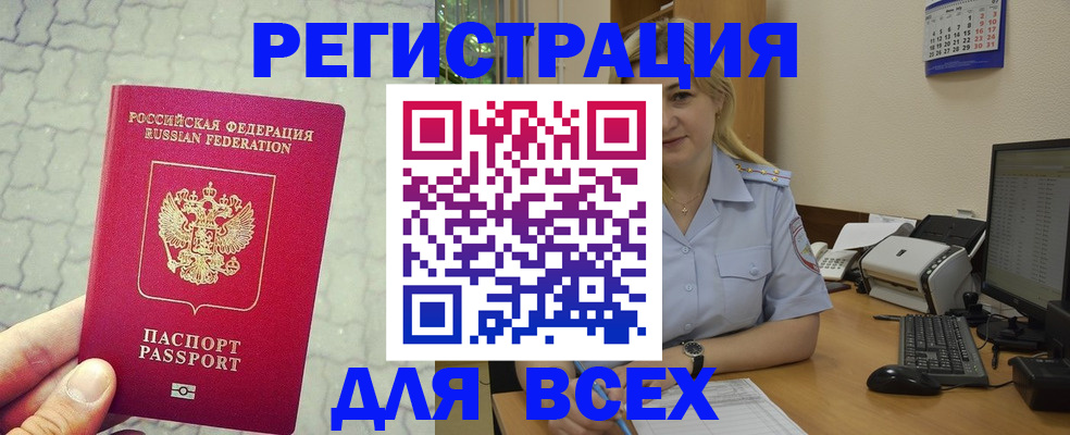 прописка законно в Хотьково