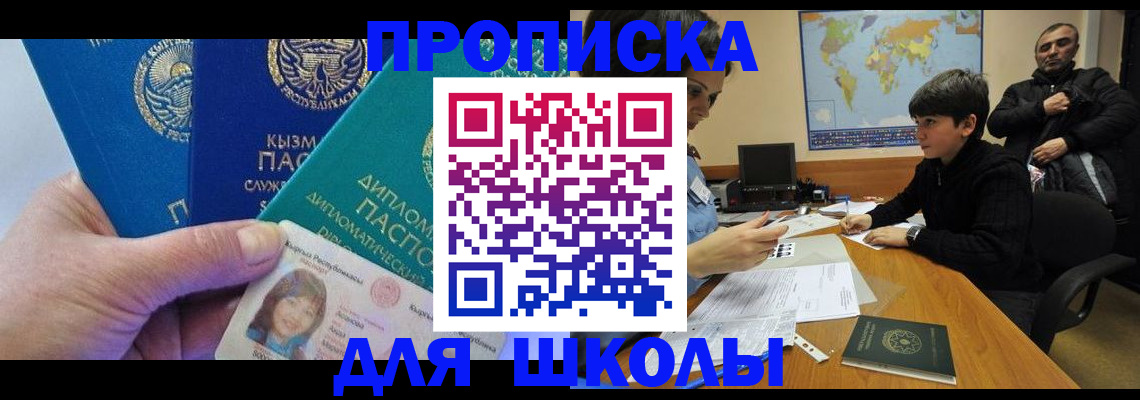 прописка для военкомата в Хотьково