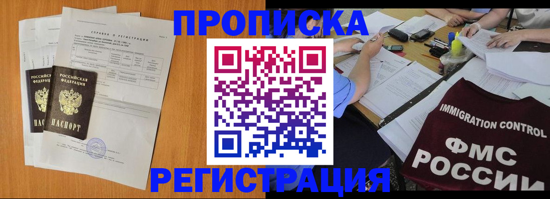 временная регистрация 2025 в Хотьково