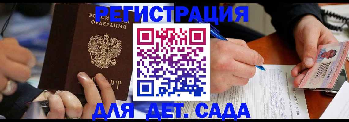 регистрация в Хотьково