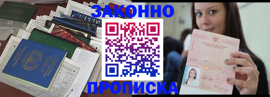 временная регистрация для школы в Хотьково