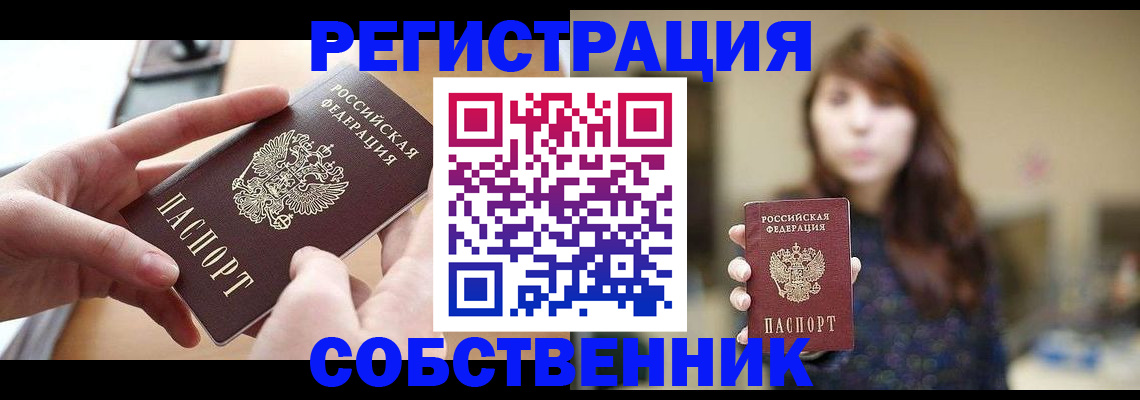 временная регистрация недорого в Хотьково
