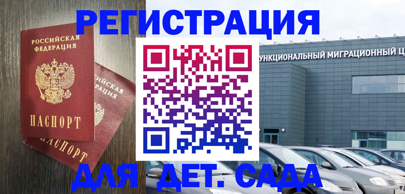 прописка для школы в Хотьково