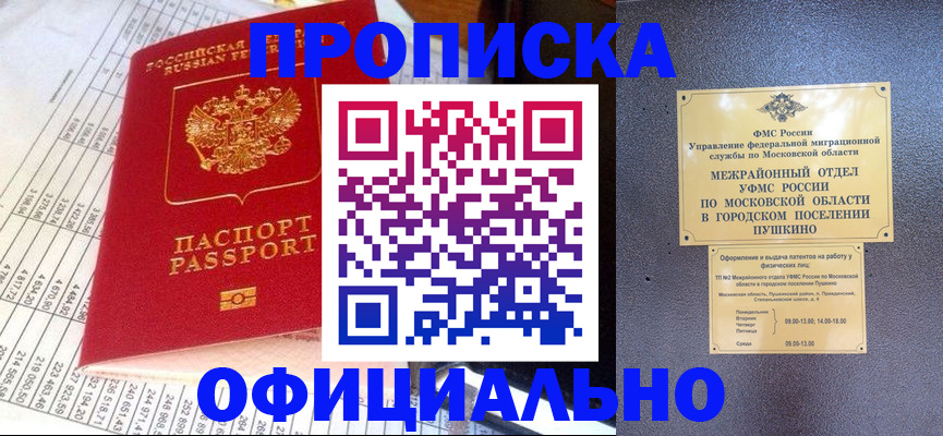 прописка от собственника в Хотьково